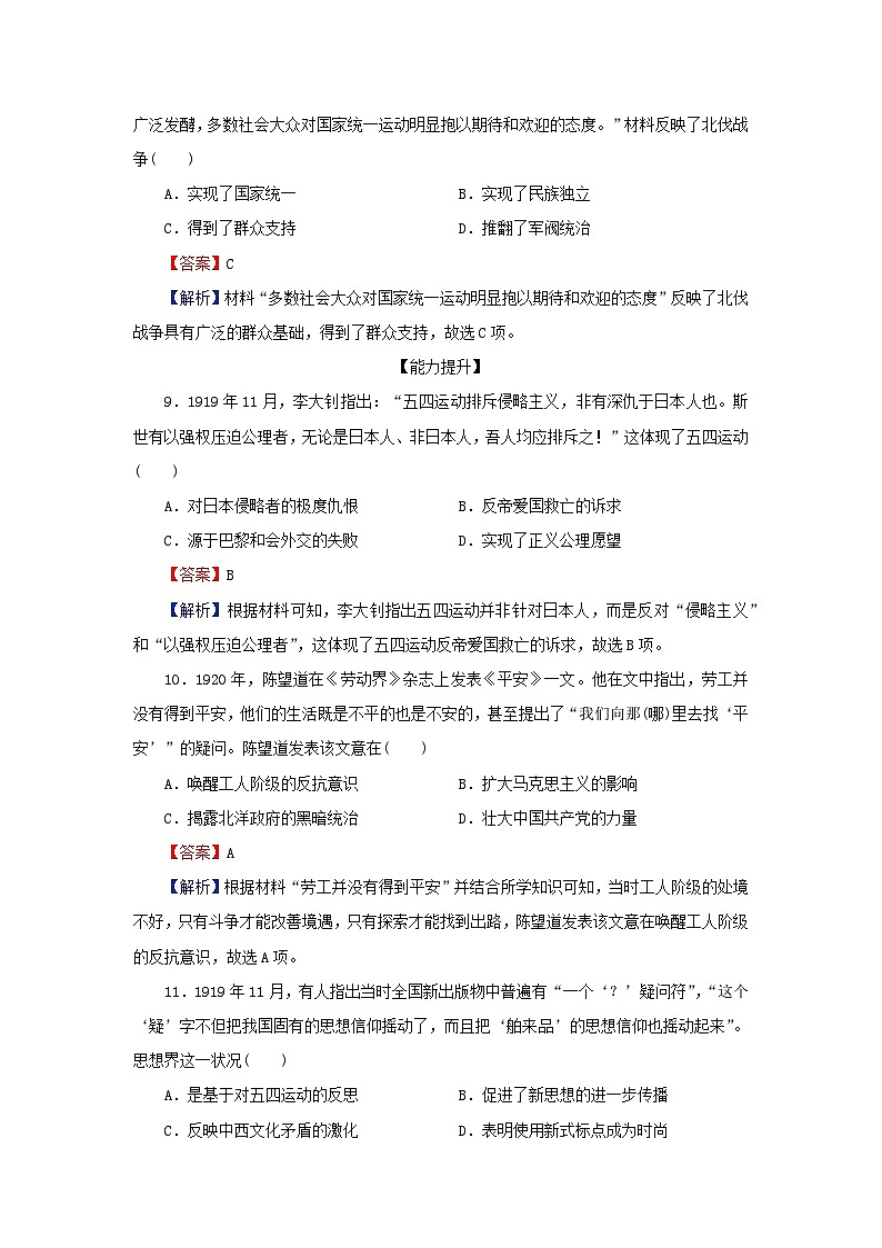 新教材2023_2024学年高中历史第七单元中国共产党成立与新民主主义革命兴起第二十课五四运动与中国共产党的诞生课后提能训练部编版必修中外历史纲要上第3页
