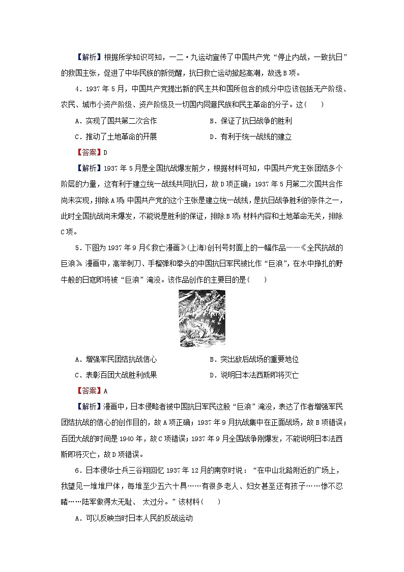 新教材2023_2024学年高中历史第八单元中华民族的抗日战争和人民解放战争单元达标检测部编版必修中外历史纲要上02