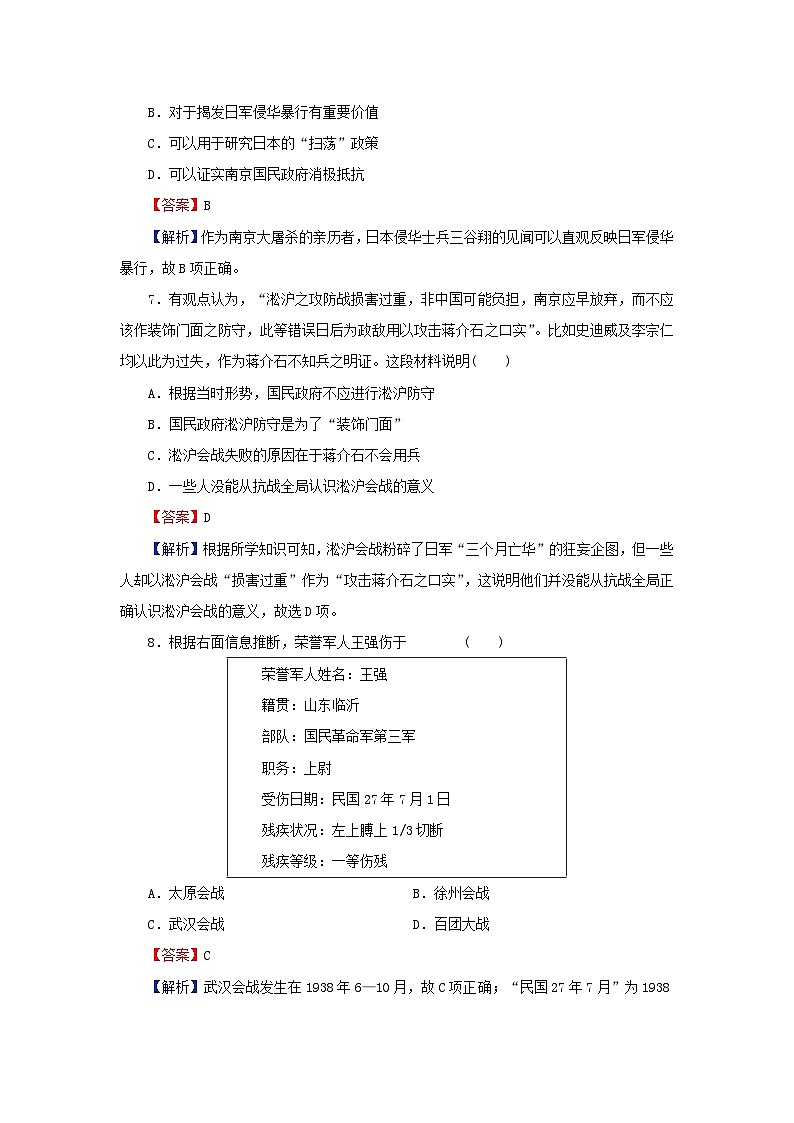 新教材2023_2024学年高中历史第八单元中华民族的抗日战争和人民解放战争单元达标检测部编版必修中外历史纲要上03