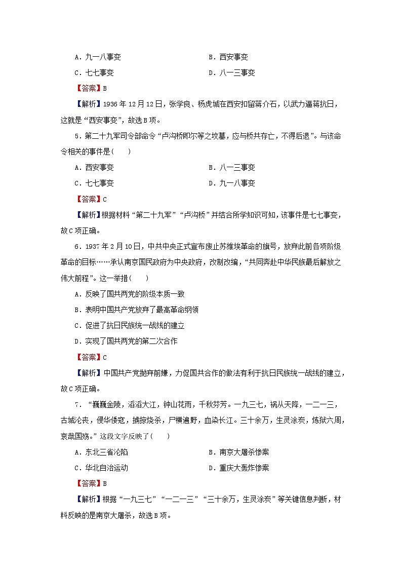 新教材2023_2024学年高中历史第八单元中华民族的抗日战争和人民解放战争第二十二课从局部抗战到全国抗战课后提能训练部编版必修中外历史纲要上第2页
