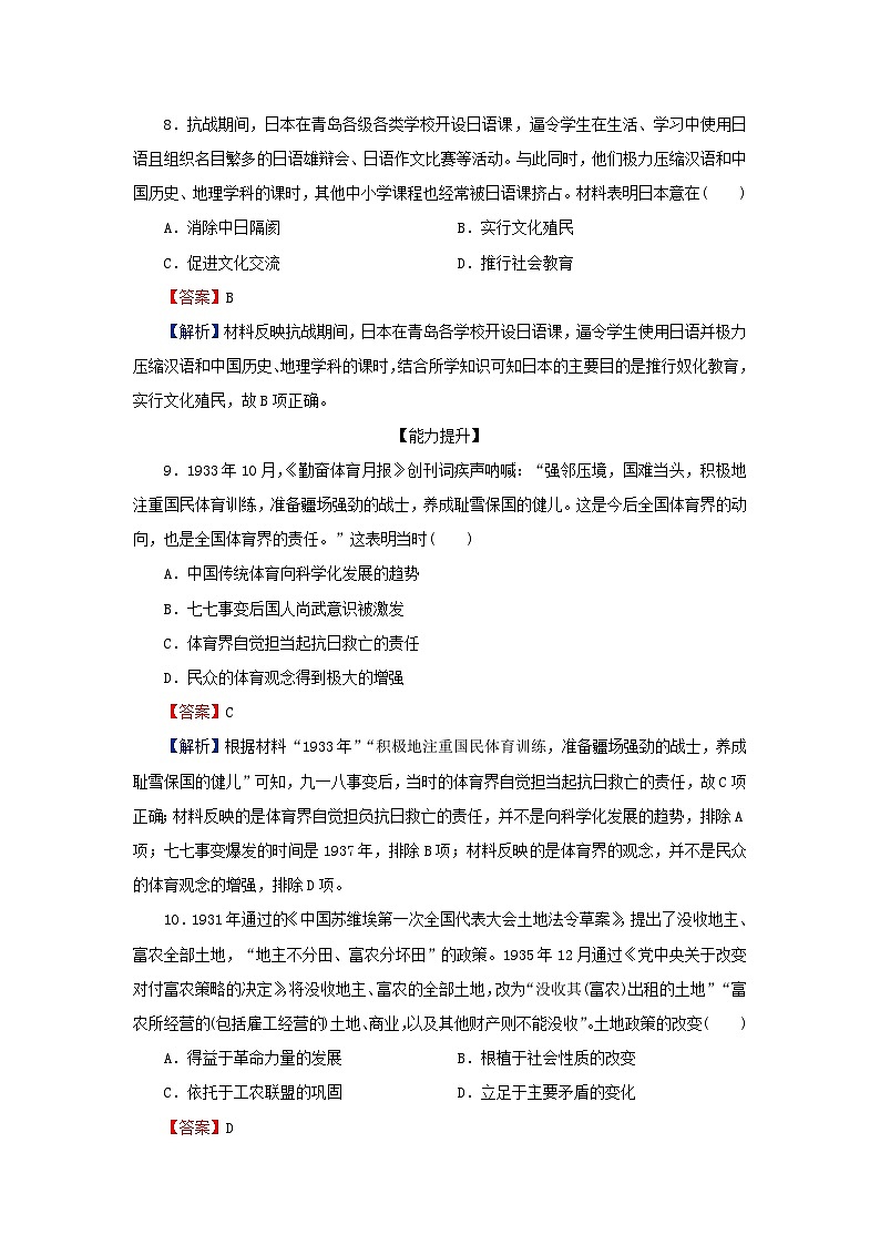 新教材2023_2024学年高中历史第八单元中华民族的抗日战争和人民解放战争第二十二课从局部抗战到全国抗战课后提能训练部编版必修中外历史纲要上第3页