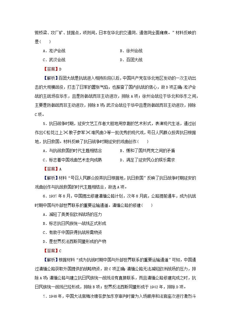 新教材2023_2024学年高中历史第八单元中华民族的抗日战争和人民解放战争第二十三课全民族浴血奋战与抗日战争的胜利课后提能训练部编版必修中外历史纲要上02