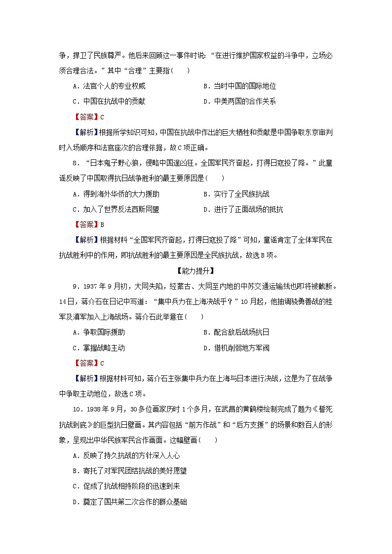 新教材2023_2024学年高中历史第八单元中华民族的抗日战争和人民解放战争第二十三课全民族浴血奋战与抗日战争的胜利课后提能训练部编版必修中外历史纲要上03