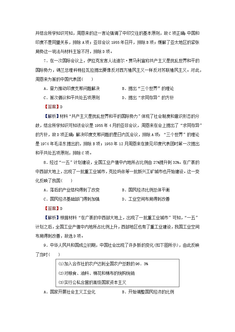 新教材2023_2024学年高中历史第九单元中华人民共和国成立和社会主义革命与建设单元达标检测部编版必修中外历史纲要上03