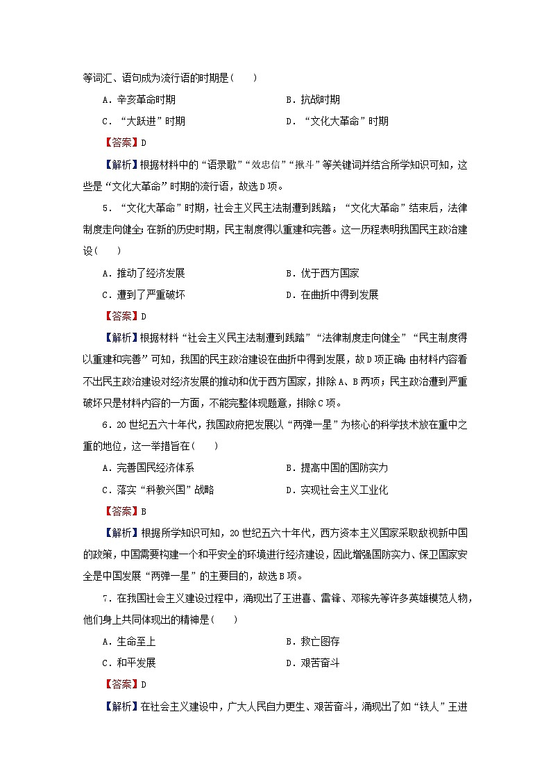 新教材2023_2024学年高中历史第九单元中华人民共和国成立和社会主义革命与建设第二十六课社会主义建设在探索中曲折发展课后提能训练部编版必修中外历史纲要上第2页