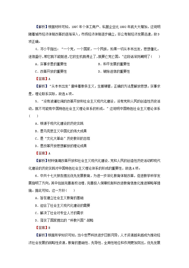 新教材2023_2024学年高中历史第十单元改革开放和社会主义现代化建设新时期第十一单元中国特色社会主义新时代单元达标检测部编版必修中外历史纲要上02