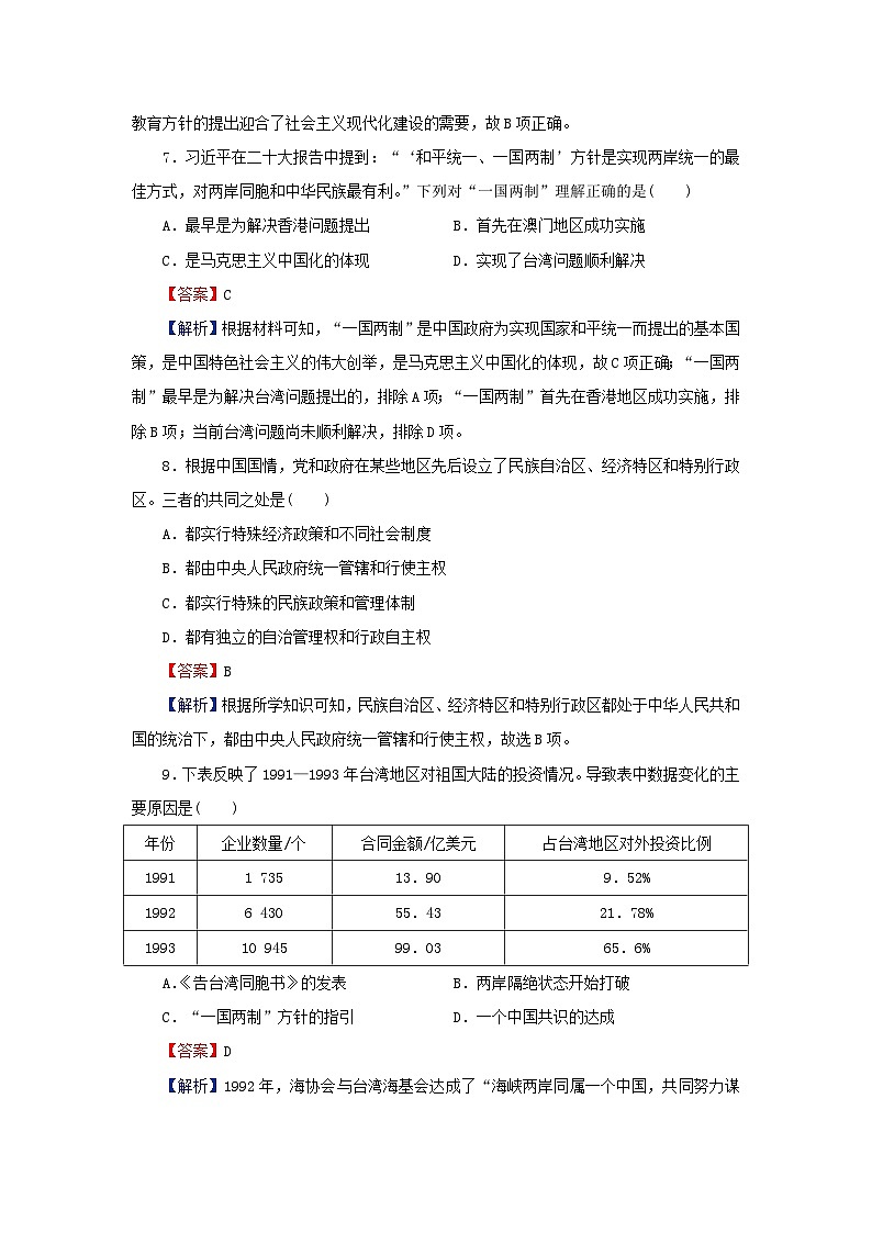 新教材2023_2024学年高中历史第十单元改革开放和社会主义现代化建设新时期第十一单元中国特色社会主义新时代单元达标检测部编版必修中外历史纲要上03