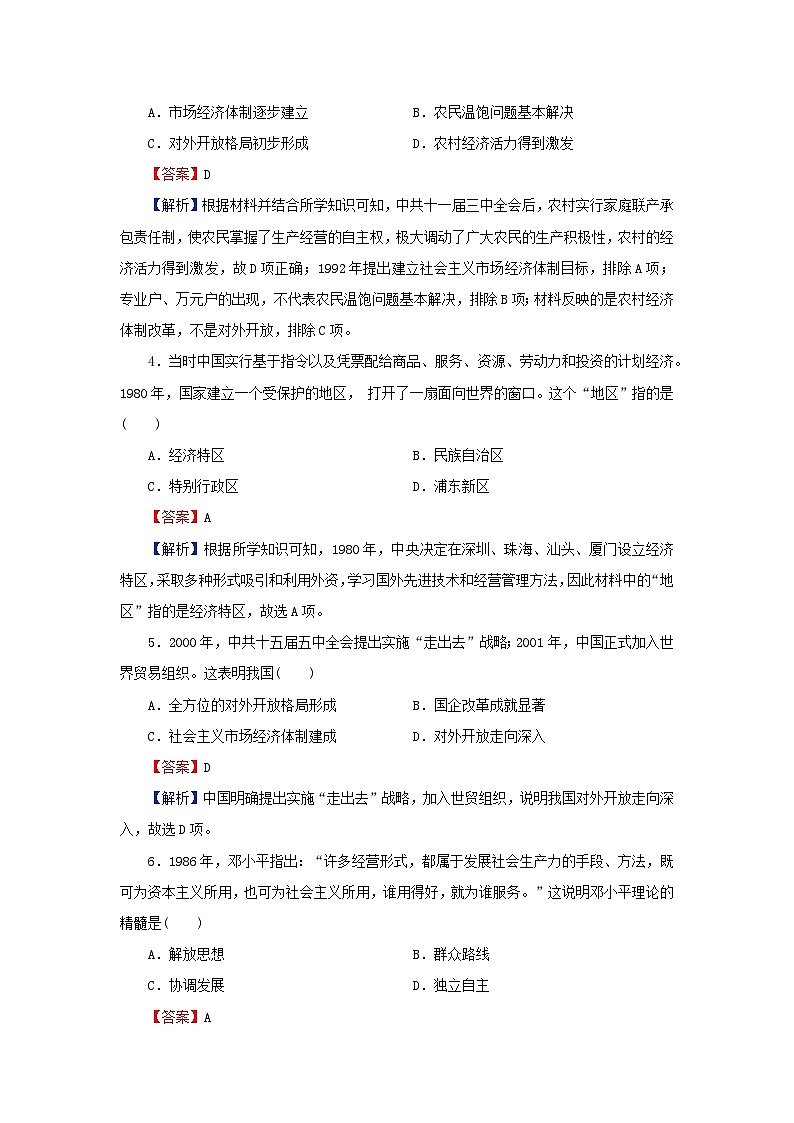 新教材2023_2024学年高中历史第十单元改革开放和社会主义现代化建设新时期第二十七课中国特色社会主义的开创与发展课后提能训练部编版必修中外历史纲要上02