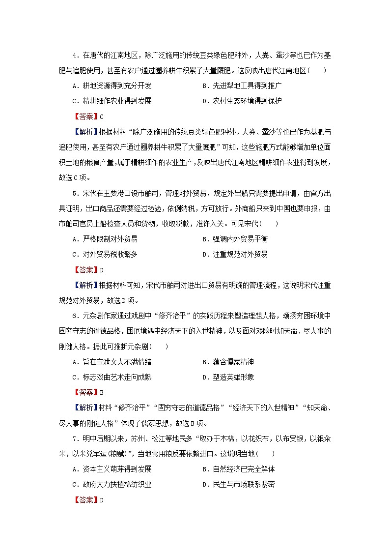 新教材2023_2024学年高中历史期末达标检测部编版必修中外历史纲要上02
