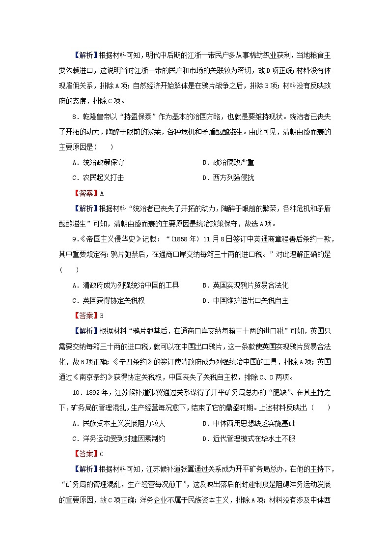 新教材2023_2024学年高中历史期末达标检测部编版必修中外历史纲要上03