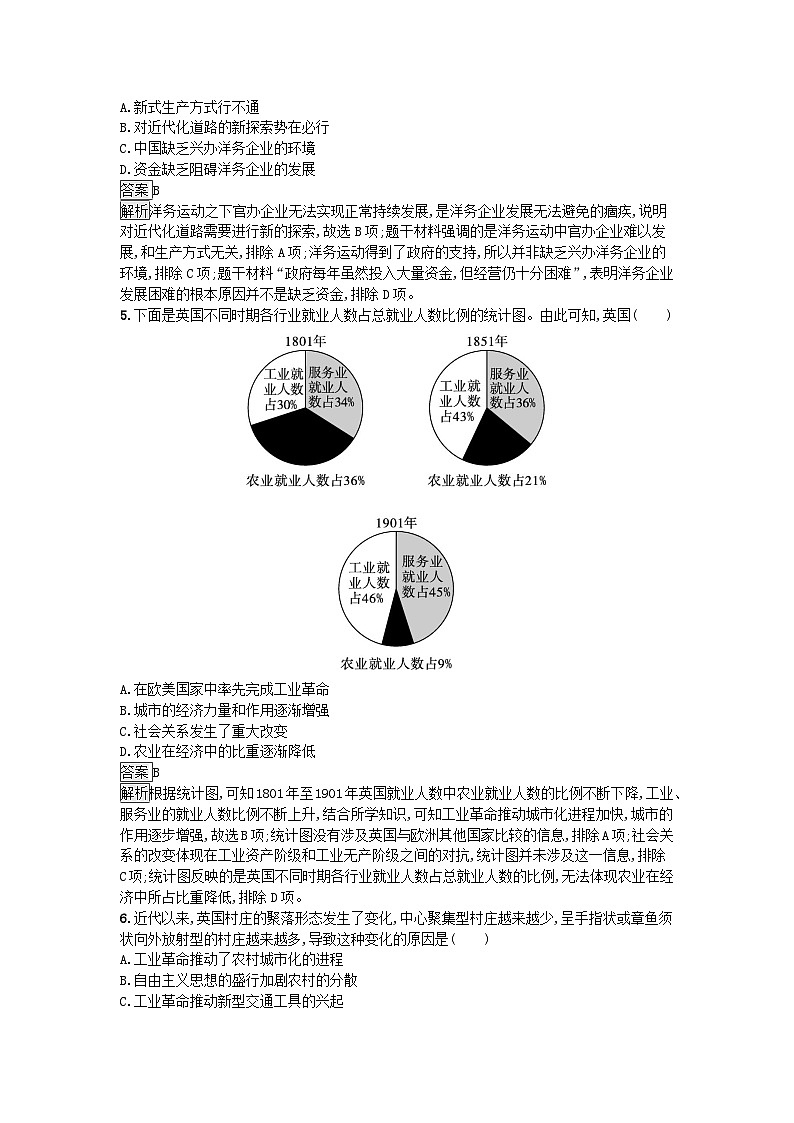 新教材2023年秋高中历史第2单元生产工具与劳作方式第5课工业革命与工厂制度课后训练部编版选择性必修202