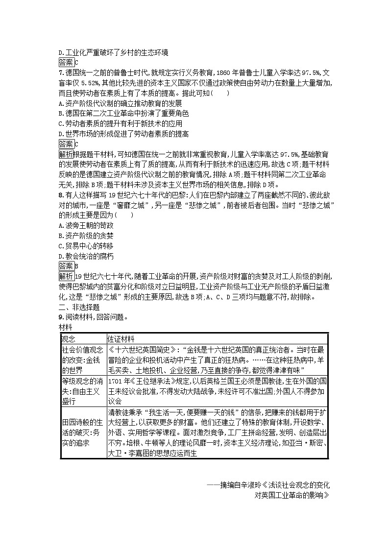 新教材2023年秋高中历史第2单元生产工具与劳作方式第5课工业革命与工厂制度课后训练部编版选择性必修203