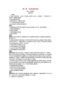 高中历史人教统编版选择性必修2 经济与社会生活第7课 古代的商业贸易精练