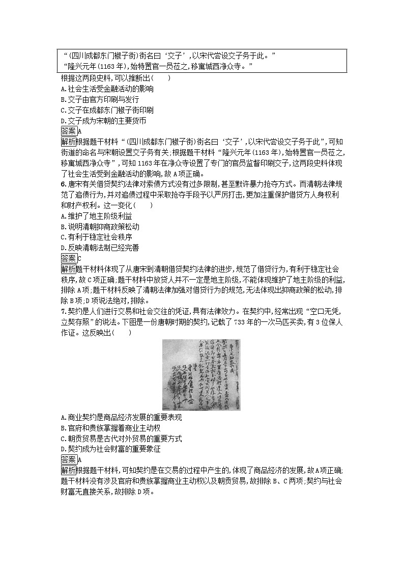 新教材2023年秋高中历史第3单元商业贸易与日常生活第7课古代的商业贸易课后训练部编版选择性必修2第2页