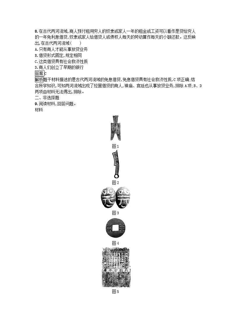 新教材2023年秋高中历史第3单元商业贸易与日常生活第7课古代的商业贸易课后训练部编版选择性必修2第3页