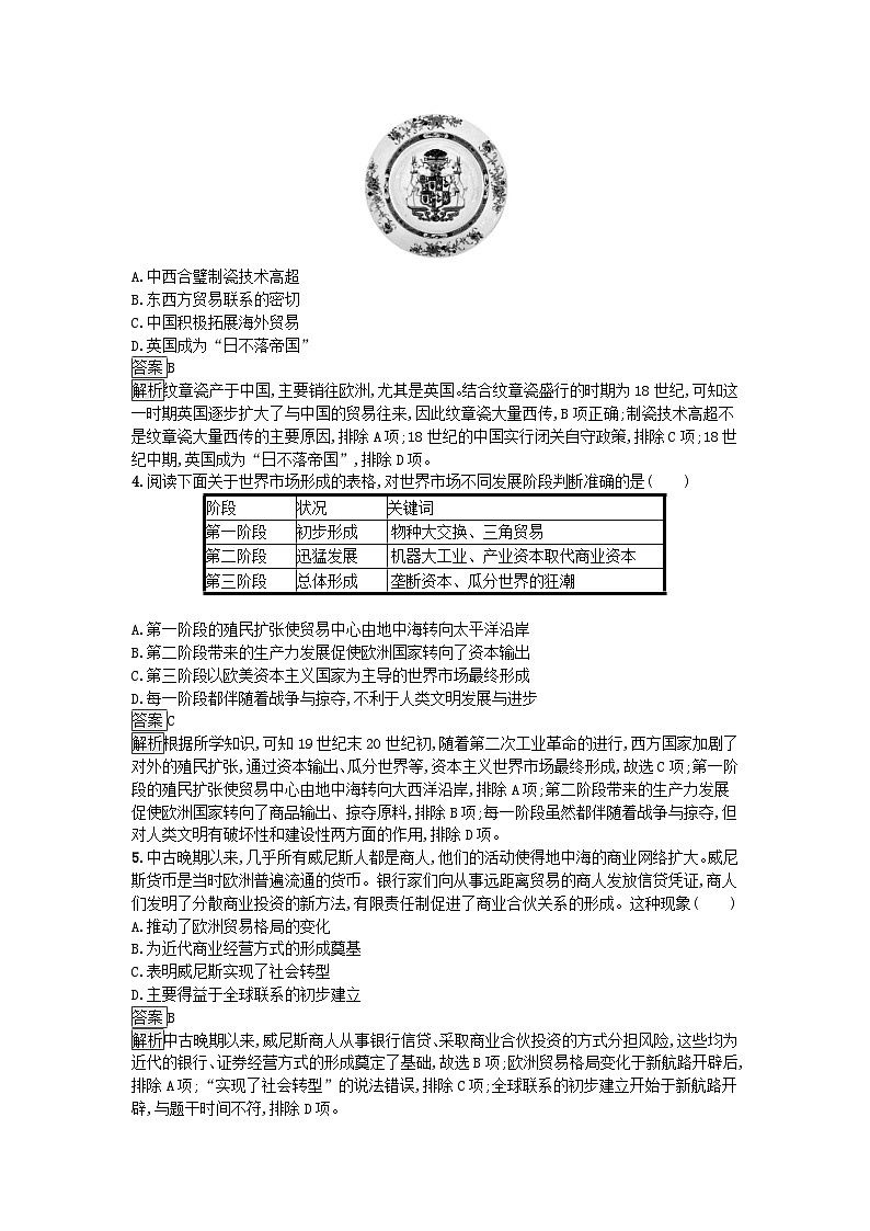 新教材2023年秋高中历史第3单元商业贸易与日常生活第8课世界市场与商业贸易课后训练部编版选择性必修2第2页