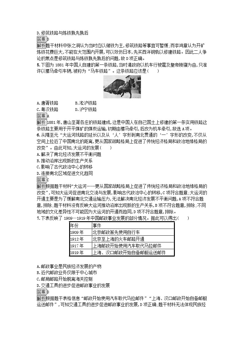 新教材2023年秋高中历史第5单元交通与社会变迁第12课水陆交通的变迁课后训练部编版选择性必修2第2页