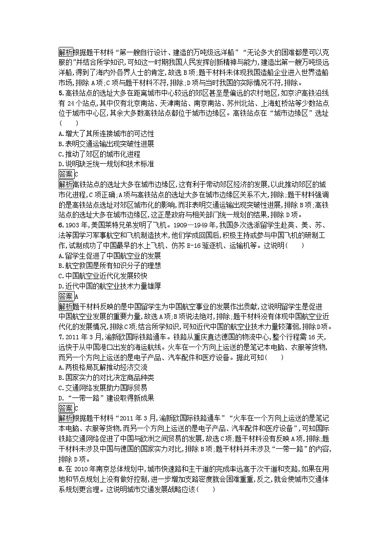 新教材2023年秋高中历史第5单元交通与社会变迁第13课现代交通运输的新变化课后训练部编版选择性必修2第2页