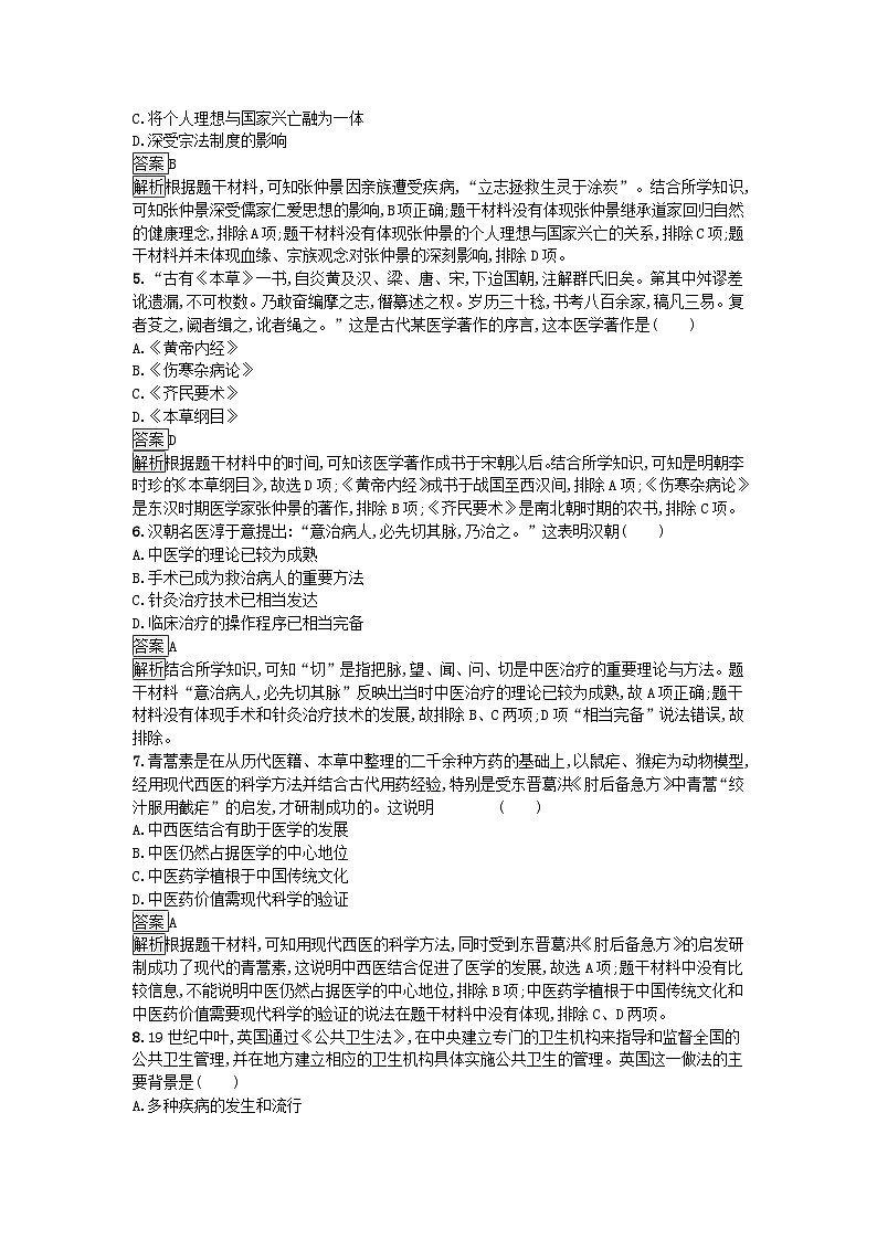 新教材2023年秋高中历史第6单元医疗与公共卫生第14课历史上的疫病与医学成就课后训练部编版选择性必修2第2页