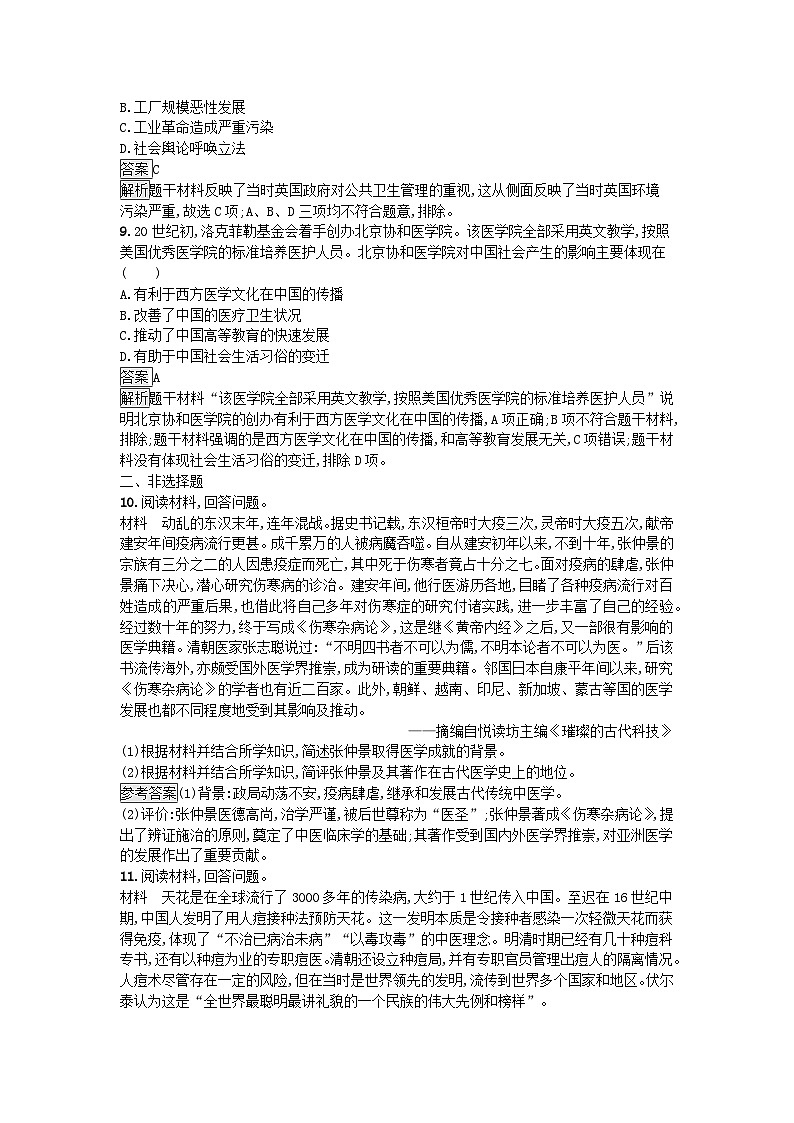 新教材2023年秋高中历史第6单元医疗与公共卫生第14课历史上的疫病与医学成就课后训练部编版选择性必修2第3页