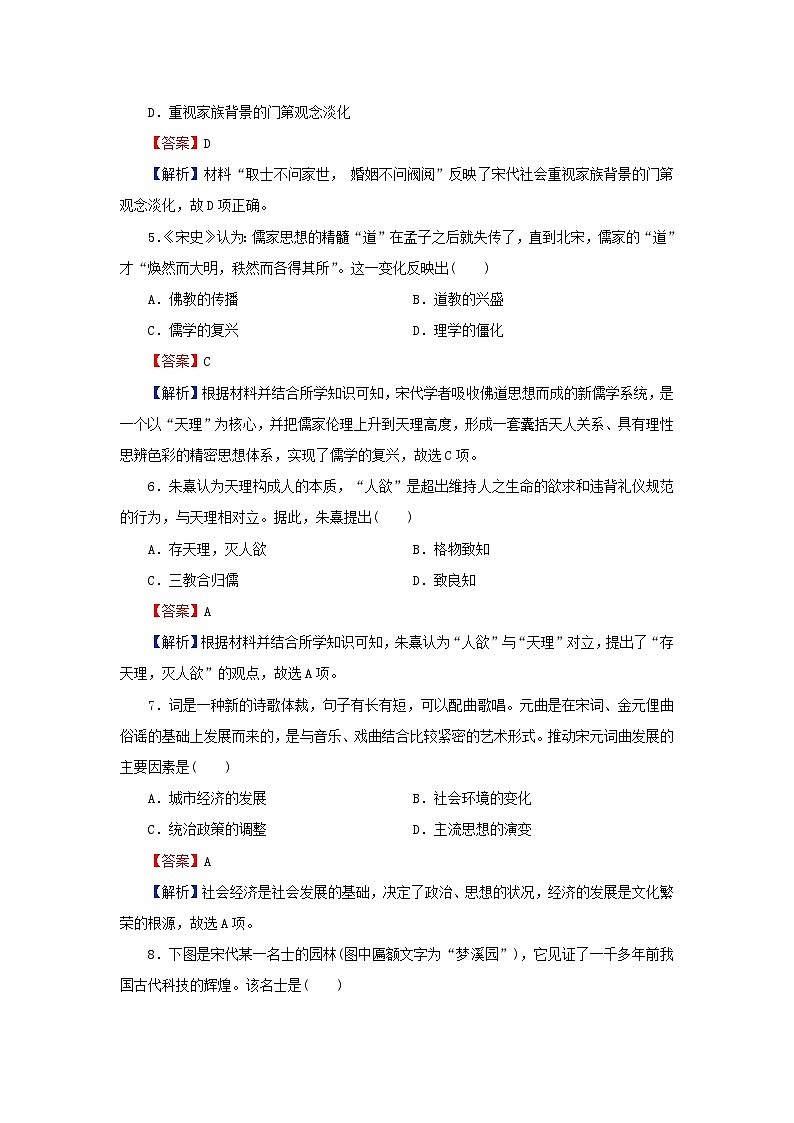 新教材2023_2024学年高中历史第三单元辽宋夏金多民族政权的并立与元朝的统一第十一课辽宋夏金元的经济社会与文化课后提能训练部编版必修中外历史纲要上第2页