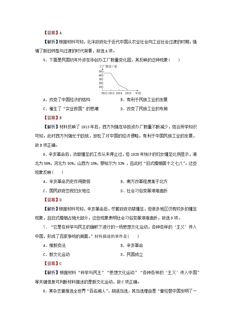 新教材2023_2024学年高中历史第六单元辛亥革命与中华民国的建立第十九课北洋军阀统治时期的政治经济与文化课后提能训练部编版必修中外历史纲要上02