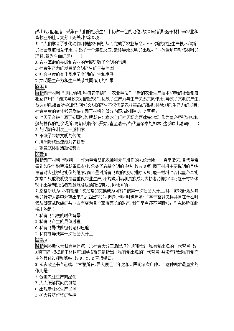 新教材2023年秋高中历史第1单元食物生产与社会生活过关检测B卷部编版选择性必修202