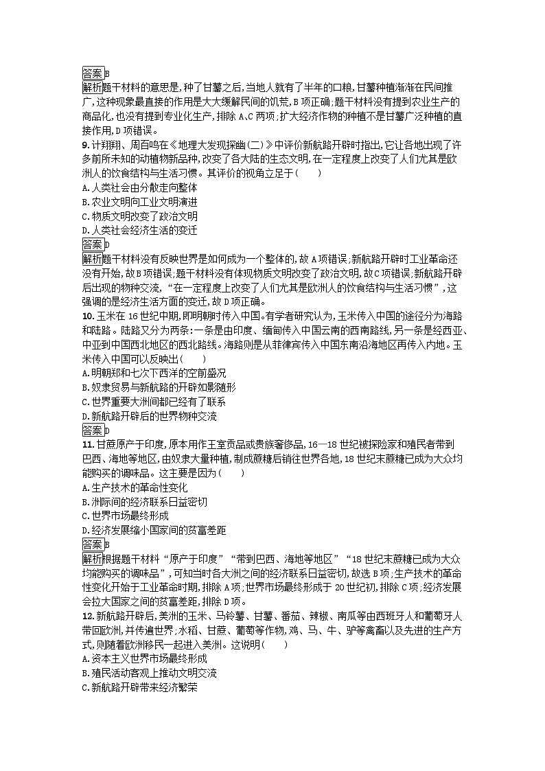 新教材2023年秋高中历史第1单元食物生产与社会生活过关检测B卷部编版选择性必修203