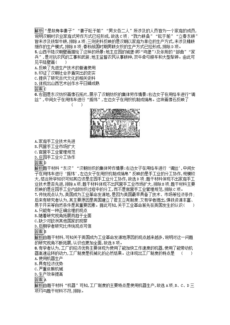 新教材2023年秋高中历史第2单元生产工具与劳作方式过关检测A卷部编版选择性必修202