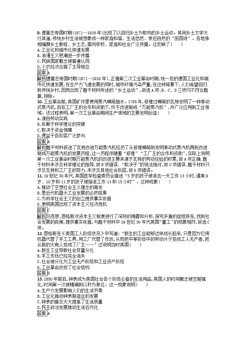 新教材2023年秋高中历史第2单元生产工具与劳作方式过关检测A卷部编版选择性必修203