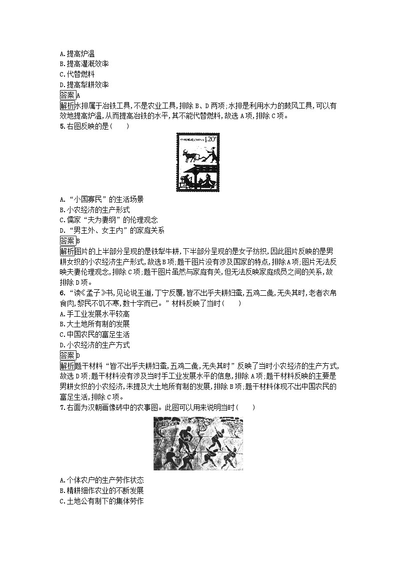 新教材2023年秋高中历史第2单元生产工具与劳作方式过关检测B卷部编版选择性必修202