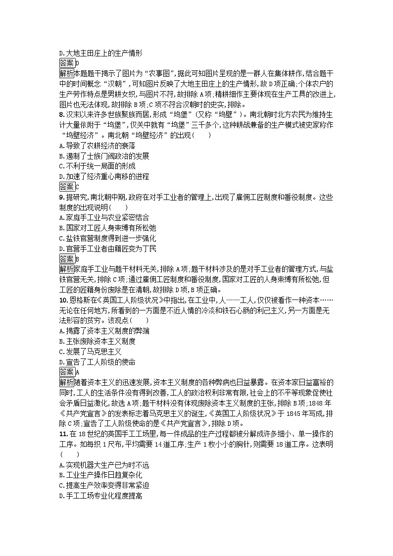 新教材2023年秋高中历史第2单元生产工具与劳作方式过关检测B卷部编版选择性必修203