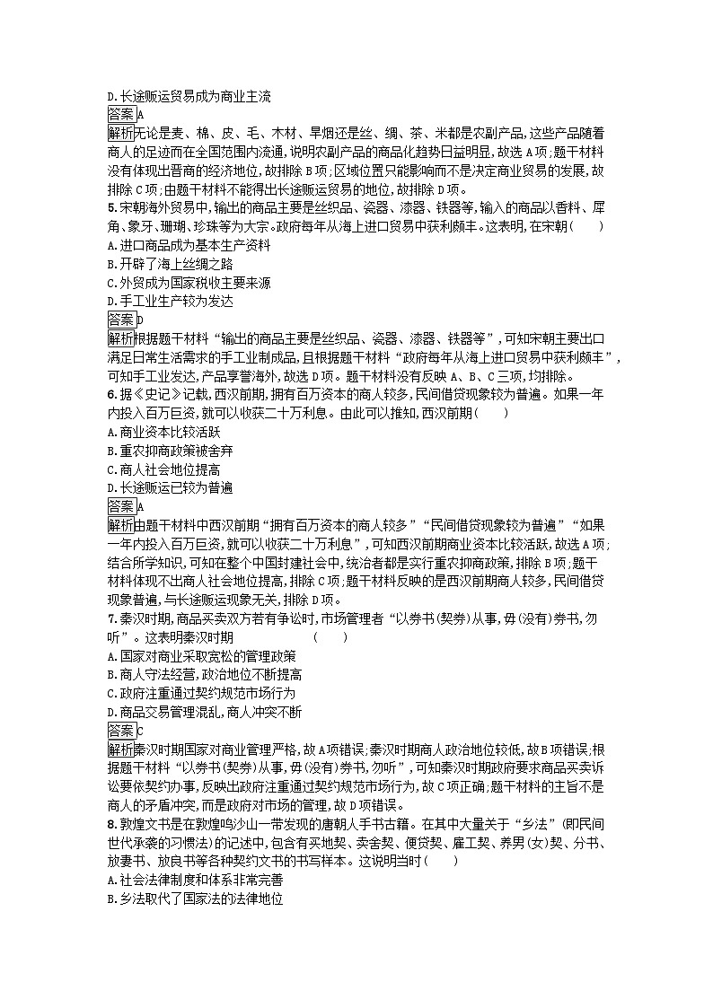 新教材2023年秋高中历史第3单元商业贸易与日常生活过关检测A卷部编版选择性必修202