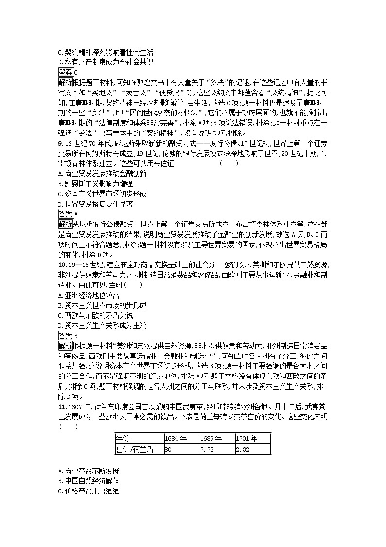 新教材2023年秋高中历史第3单元商业贸易与日常生活过关检测A卷部编版选择性必修203