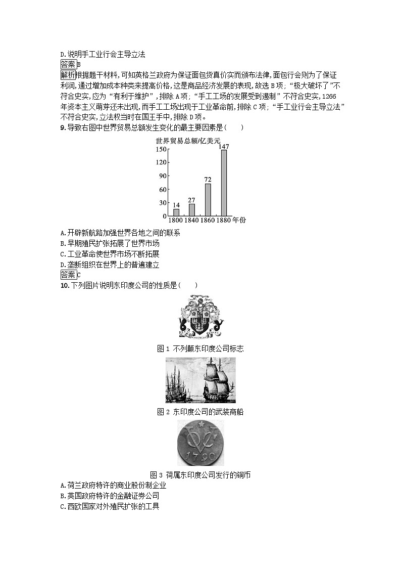 新教材2023年秋高中历史第3单元商业贸易与日常生活过关检测B卷部编版选择性必修203