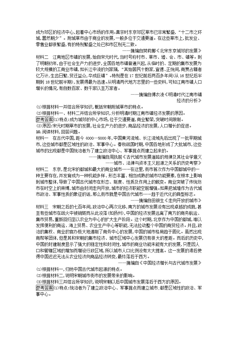 新教材2023年秋高中历史第4单元村落城镇与居住环境第10课古代的村落集镇和城市课后训练部编版选择性必修203