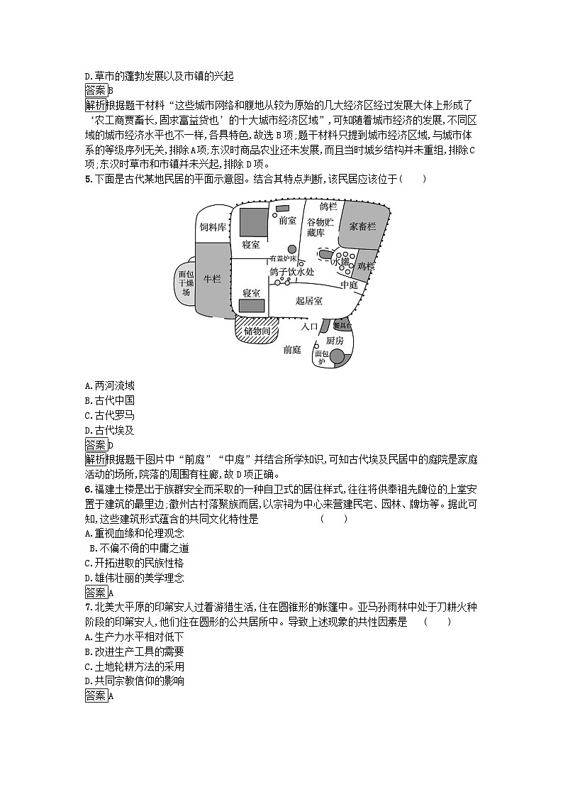 新教材2023年秋高中历史第4单元村落城镇与居住环境过关检测A卷部编版选择性必修202