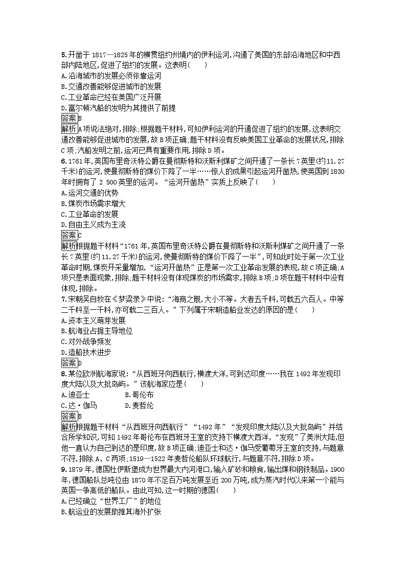 新教材2023年秋高中历史第5单元交通与社会变迁过关检测A卷部编版选择性必修2第2页
