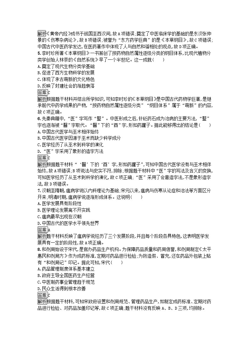 新教材2023年秋高中历史第6单元医疗与公共卫生过关检测A卷部编版选择性必修2第2页