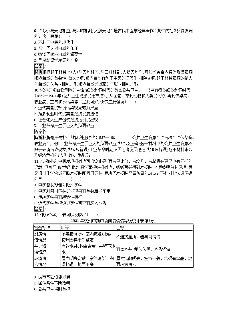 新教材2023年秋高中历史第6单元医疗与公共卫生过关检测A卷部编版选择性必修2第3页