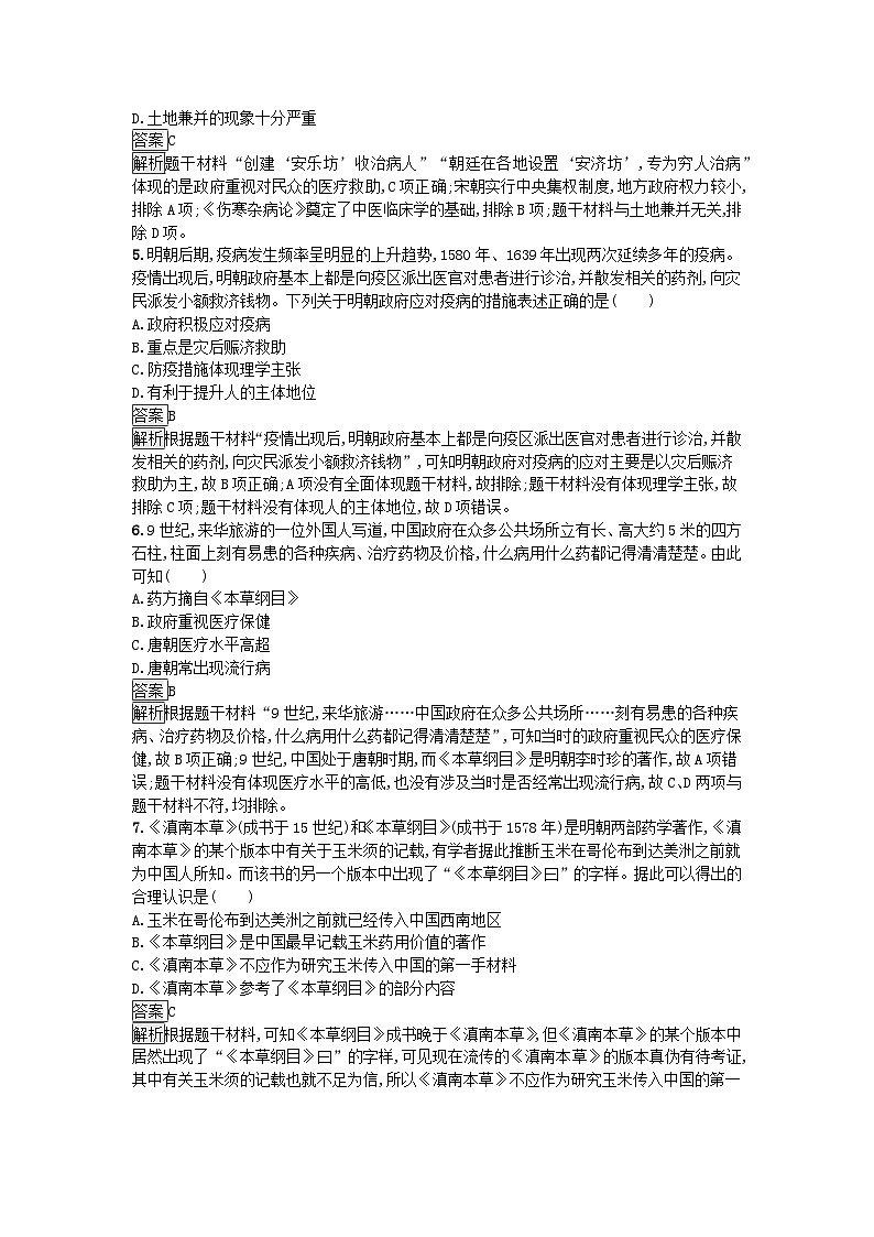 新教材2023年秋高中历史第6单元医疗与公共卫生过关检测B卷部编版选择性必修202