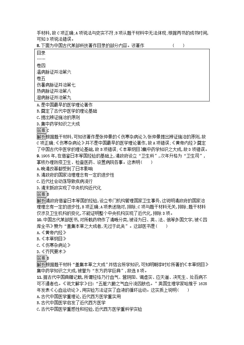 新教材2023年秋高中历史第6单元医疗与公共卫生过关检测B卷部编版选择性必修203