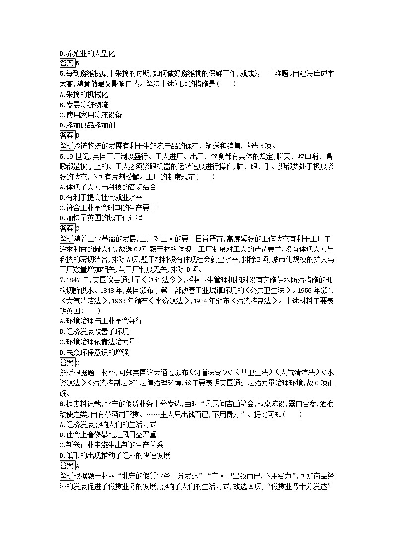 新教材2023年秋高中历史综合检测A卷部编版选择性必修2第2页
