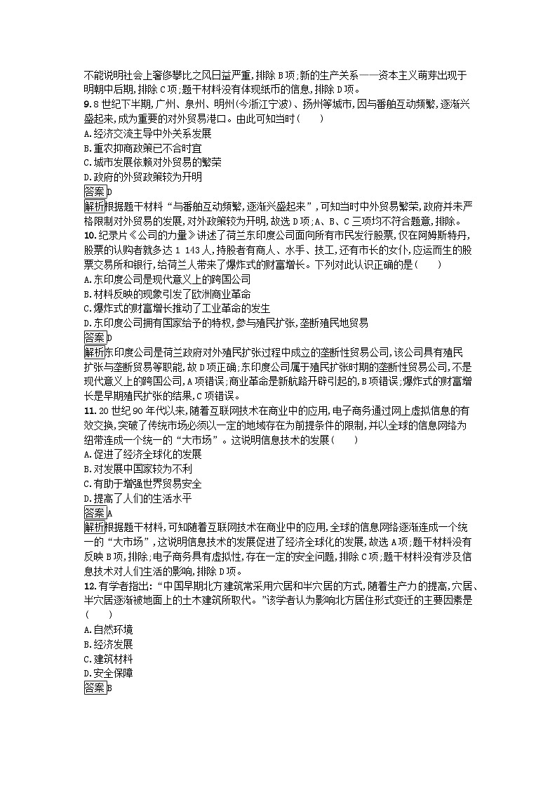 新教材2023年秋高中历史综合检测A卷部编版选择性必修2第3页