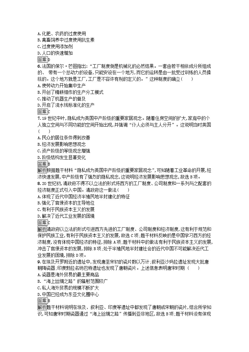 新教材2023年秋高中历史综合检测B卷部编版选择性必修202