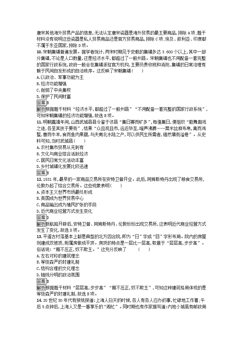 新教材2023年秋高中历史综合检测B卷部编版选择性必修203