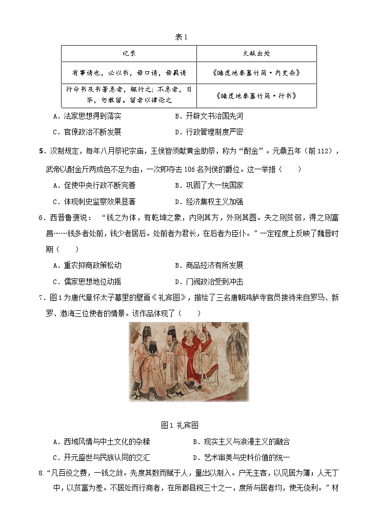 2024届陕西省汉中市高三上学期教学质量第一次检测（一模）历史试题（含答案）02