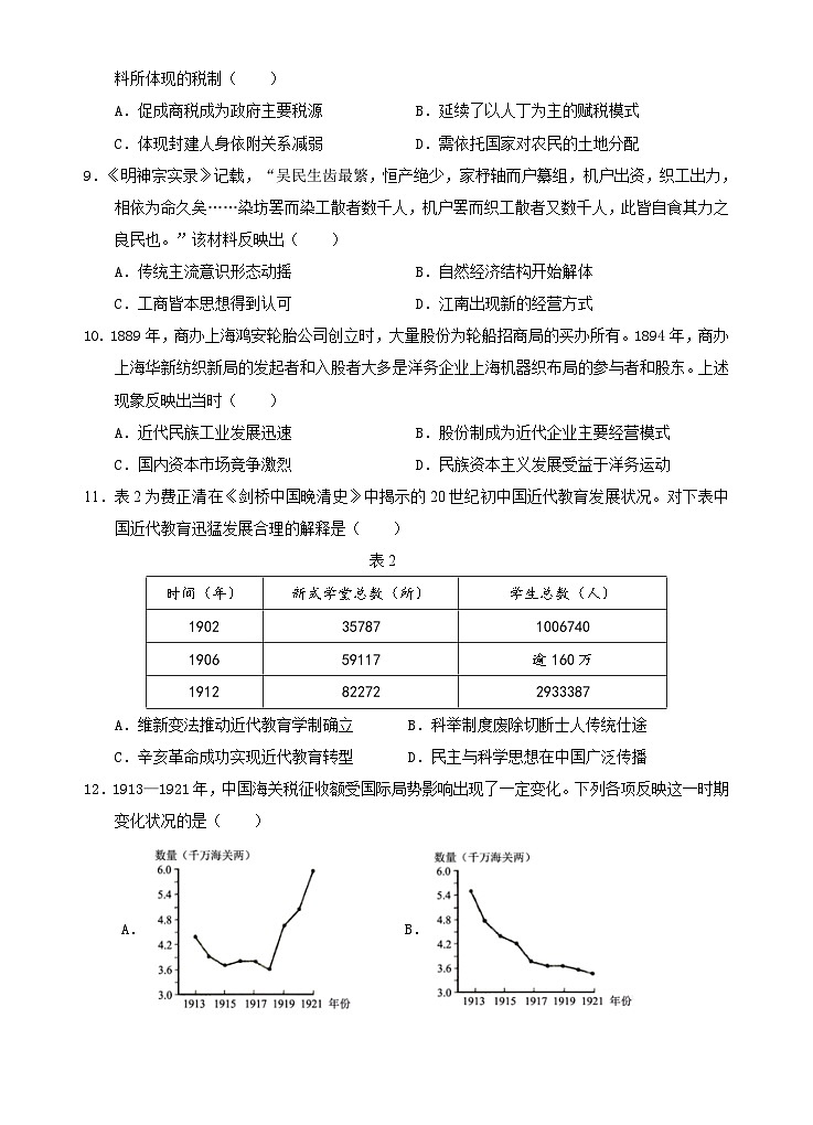 2024届陕西省汉中市高三上学期教学质量第一次检测（一模）历史试题（含答案）03