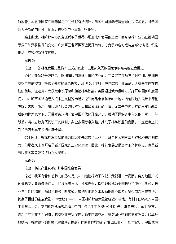 2024届陕西省汉中市高三上学期教学质量第一次检测（一模）历史试题（含答案）02