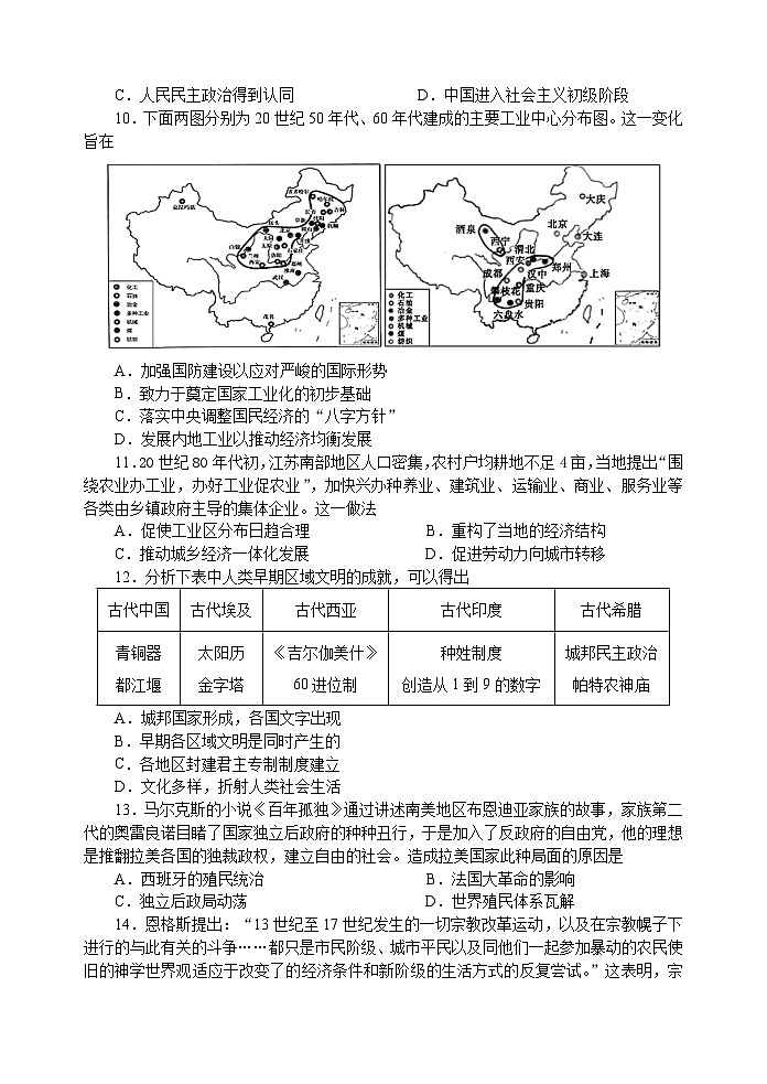 江苏省无锡市四校2023-2024学年高三上学期12月学情调研历史试卷03